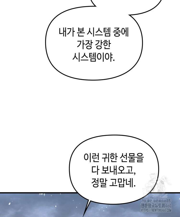 레벨업하기 싫은 영급무사 140화 39