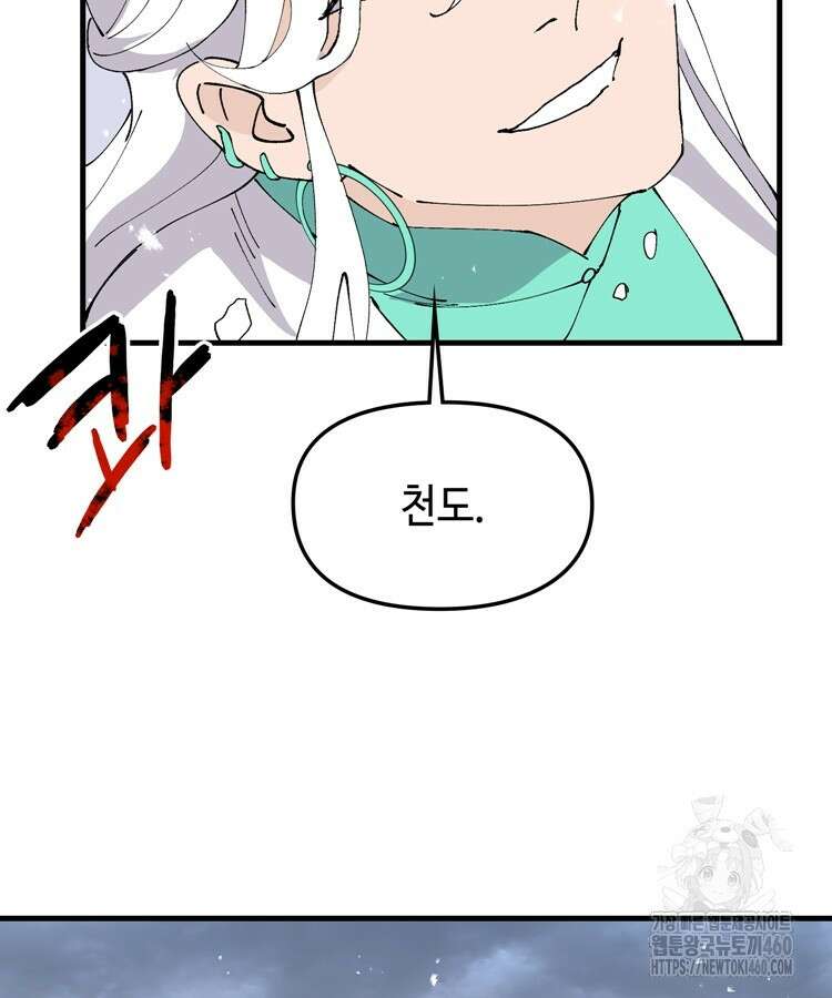 레벨업하기 싫은 영급무사 140화 41