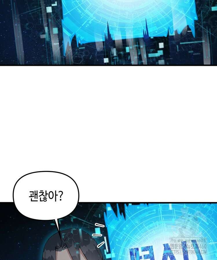레벨업하기 싫은 영급무사 140화 45