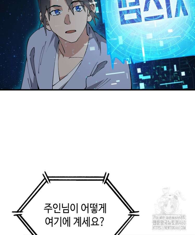 레벨업하기 싫은 영급무사 140화 46