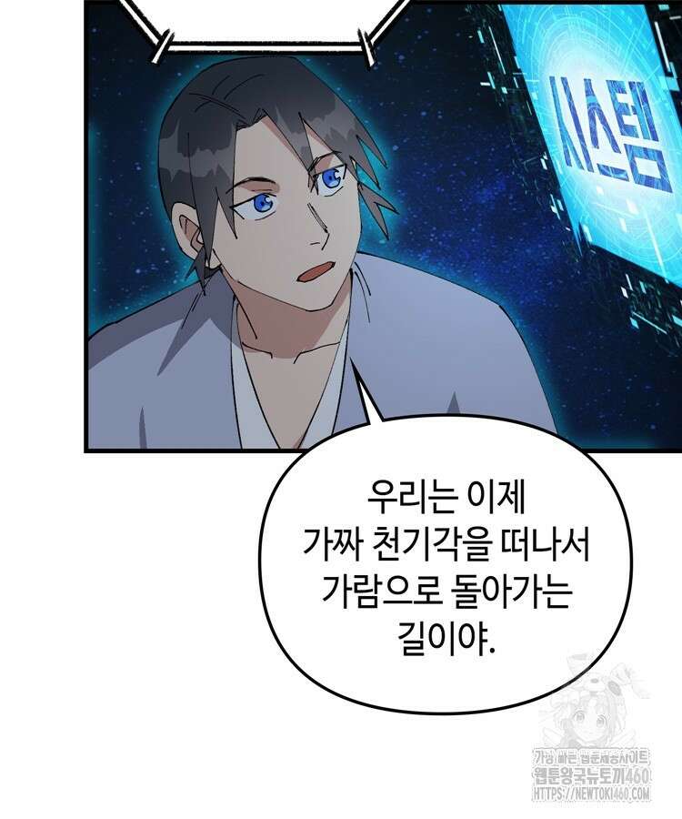 레벨업하기 싫은 영급무사 140화 47