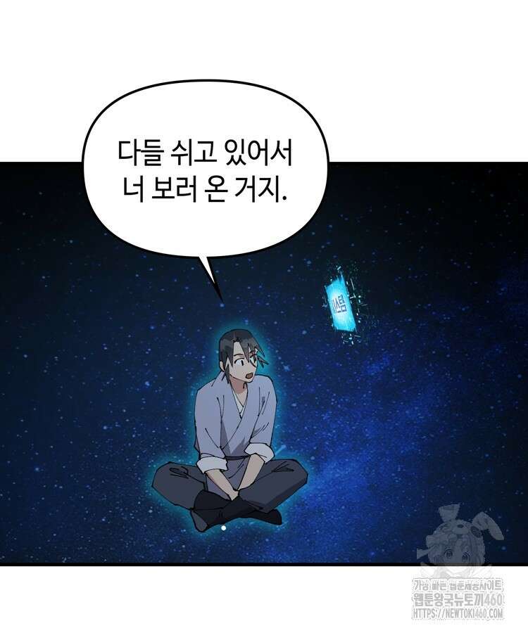 레벨업하기 싫은 영급무사 140화 48
