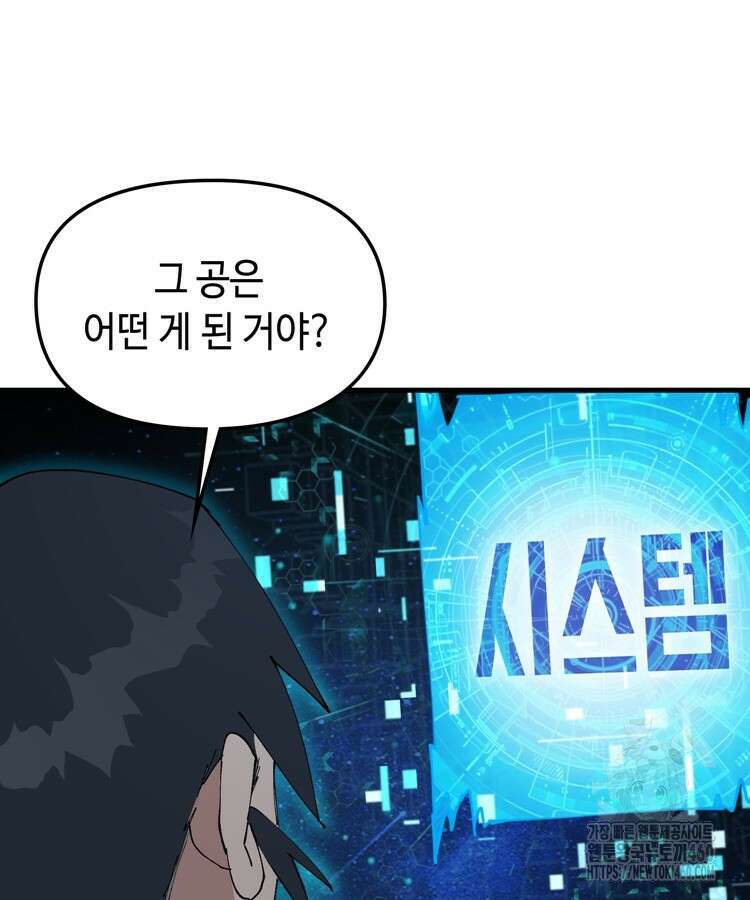 레벨업하기 싫은 영급무사 140화 49