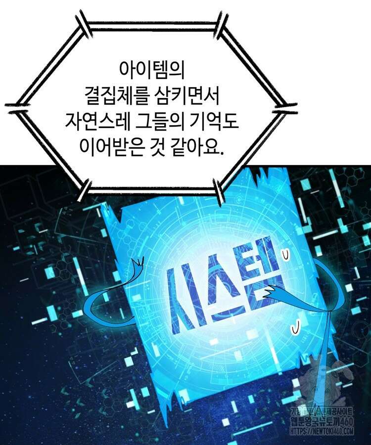 레벨업하기 싫은 영급무사 140화 51