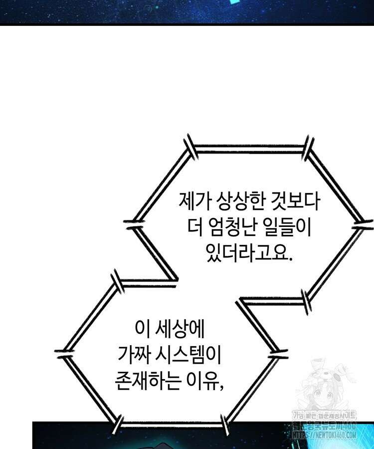 레벨업하기 싫은 영급무사 140화 52