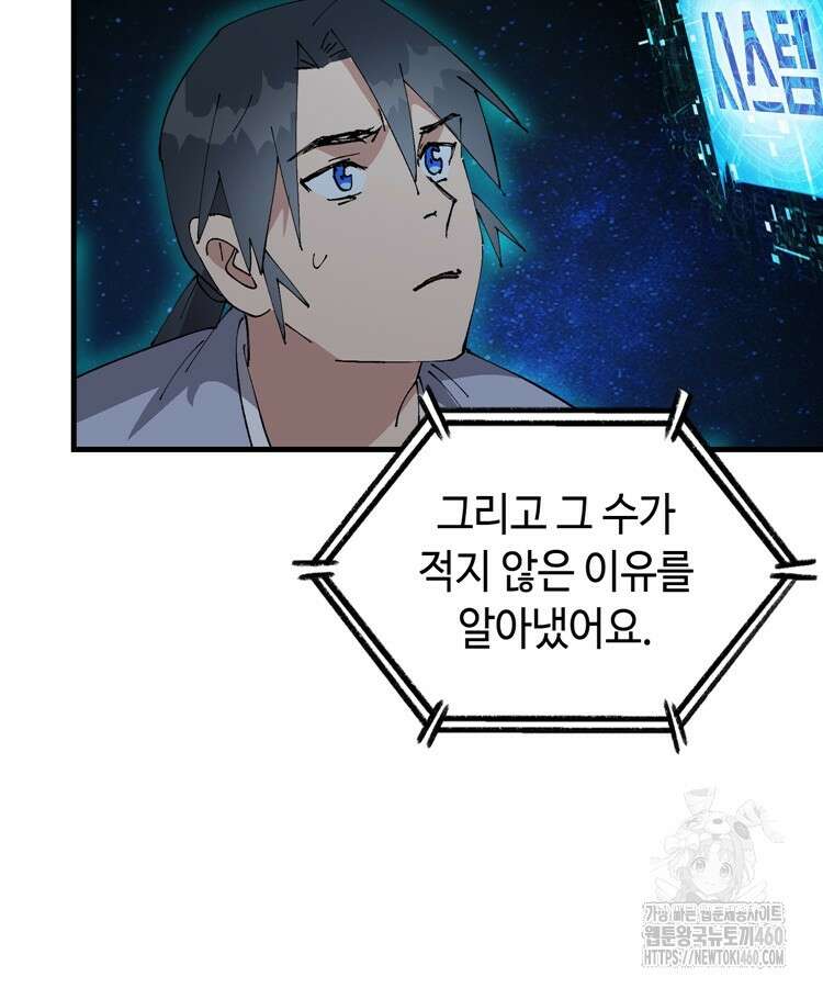 레벨업하기 싫은 영급무사 140화 53