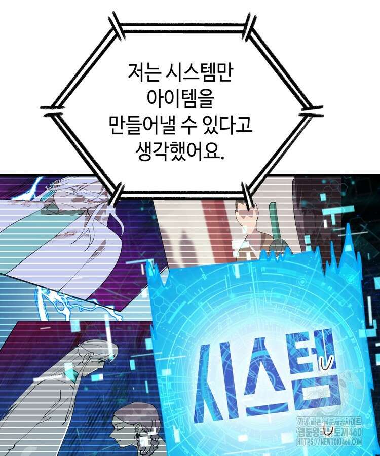 레벨업하기 싫은 영급무사 140화 54