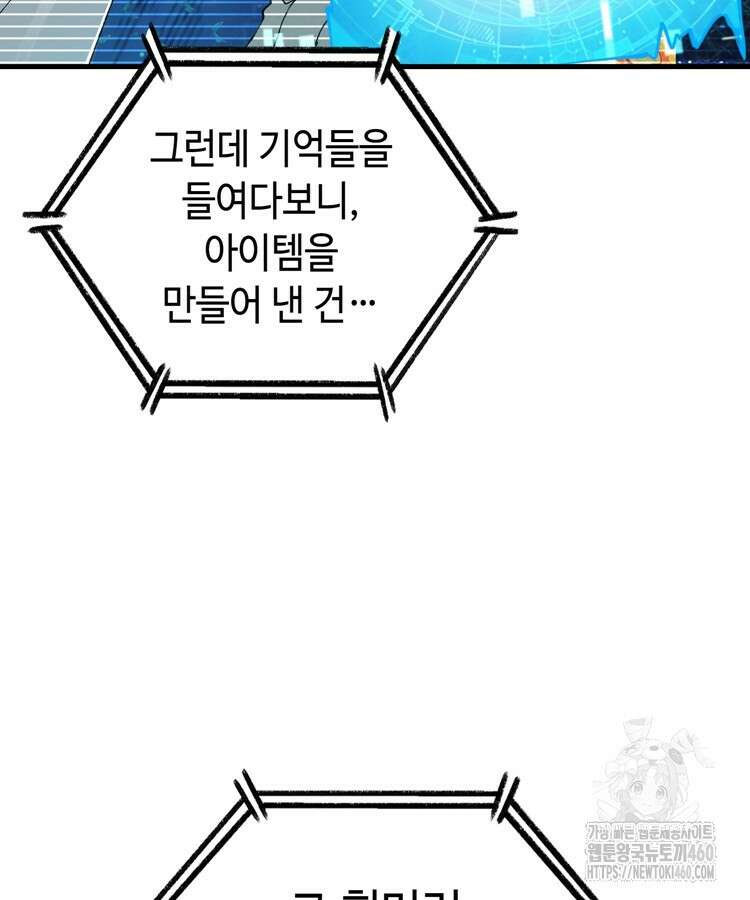 레벨업하기 싫은 영급무사 140화 55