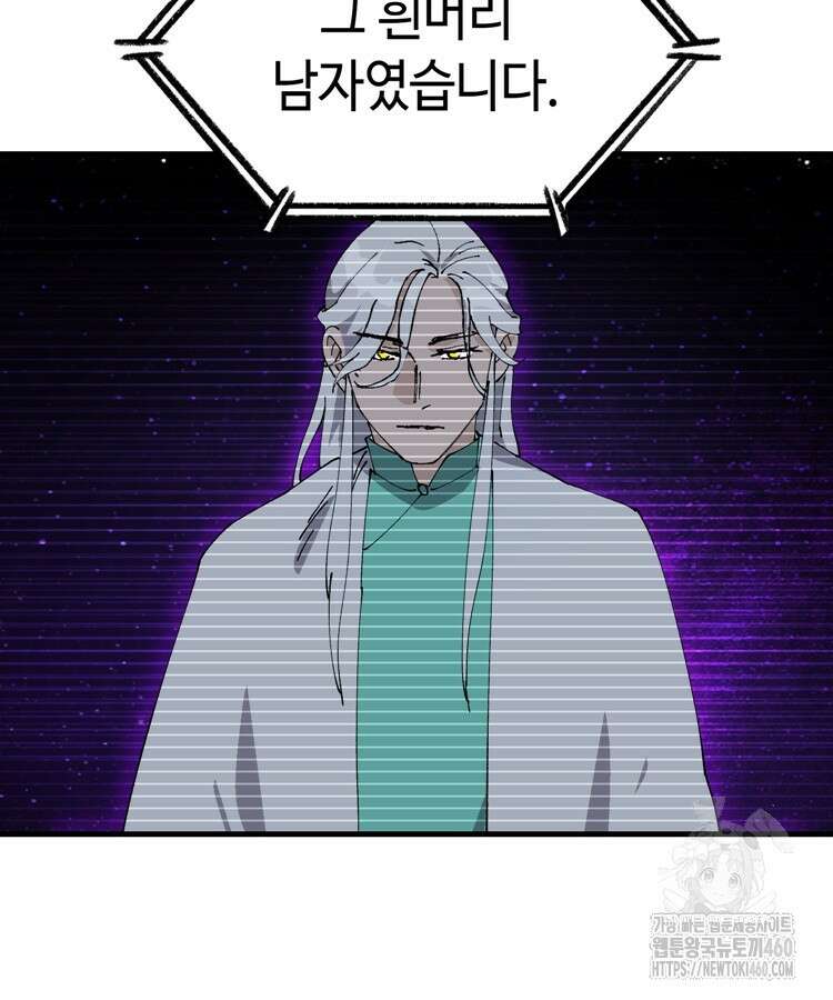 레벨업하기 싫은 영급무사 140화 56