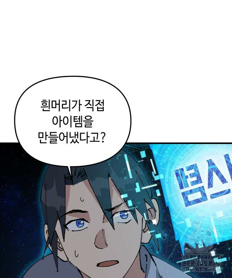 레벨업하기 싫은 영급무사 140화 60