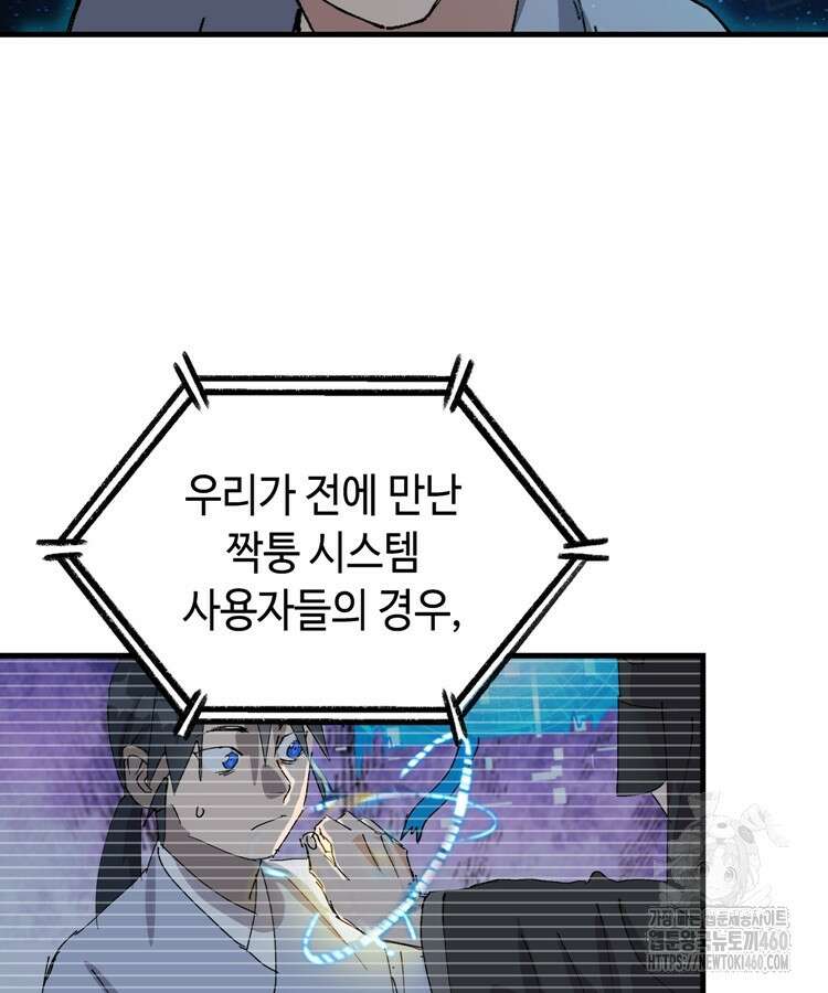 레벨업하기 싫은 영급무사 140화 61