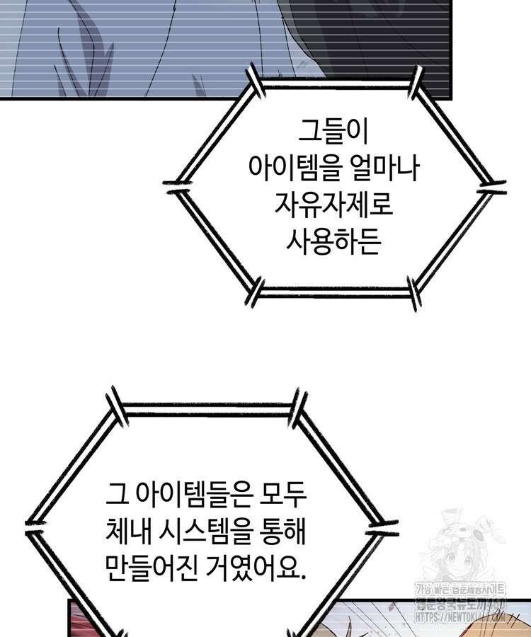 레벨업하기 싫은 영급무사 140화 62