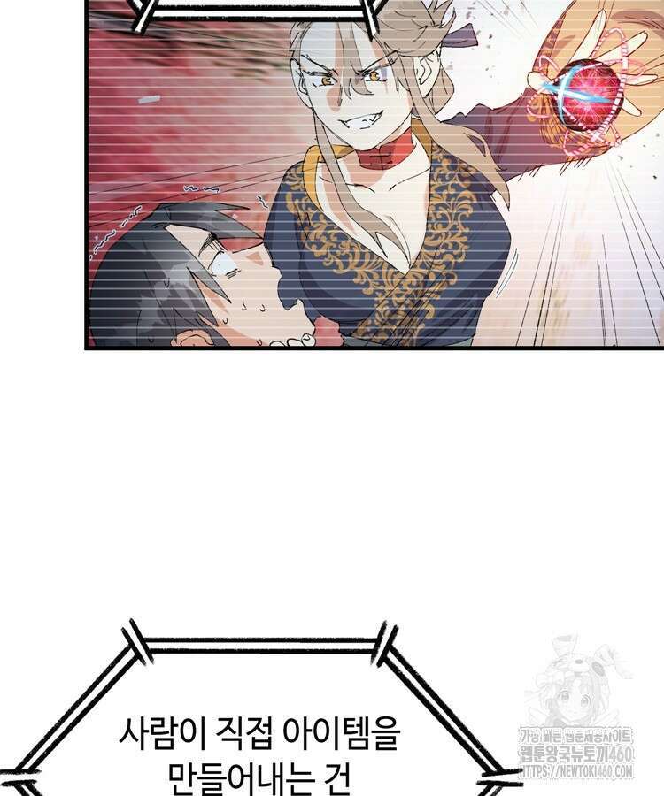 레벨업하기 싫은 영급무사 140화 63