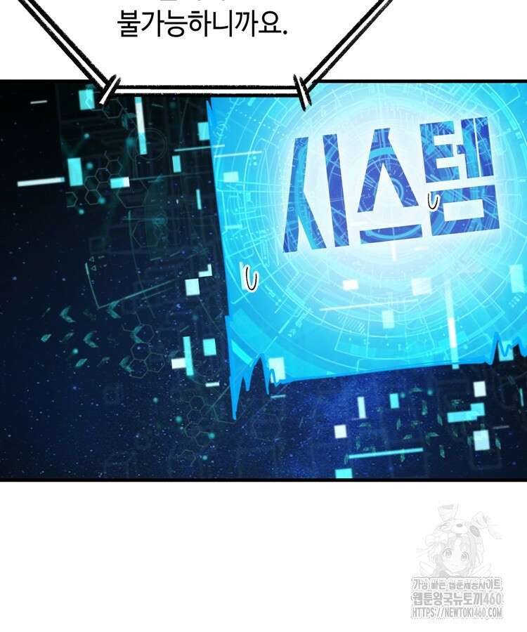 레벨업하기 싫은 영급무사 140화 64