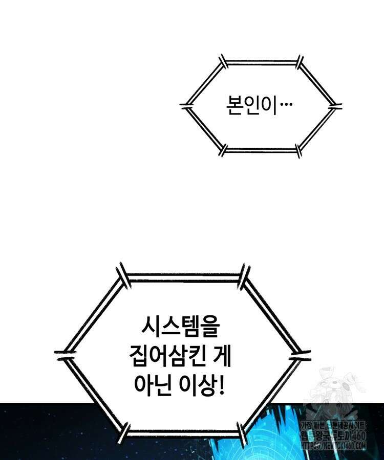 레벨업하기 싫은 영급무사 140화 65