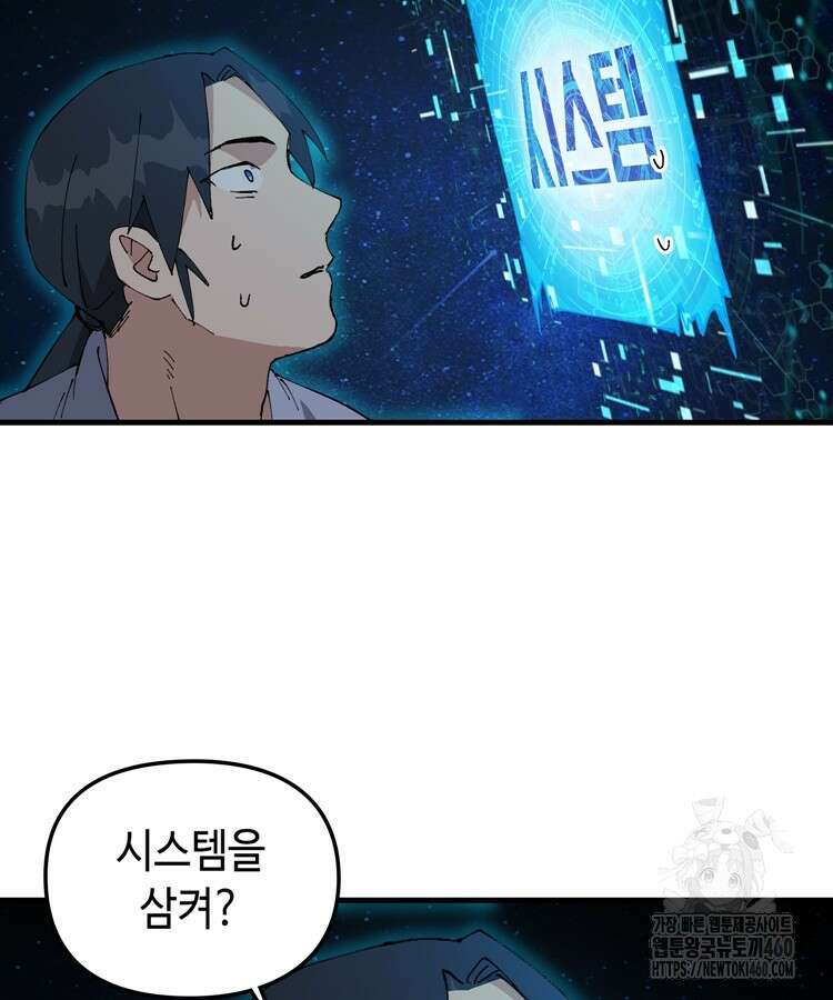 레벨업하기 싫은 영급무사 140화 66