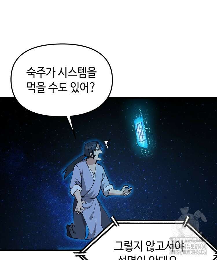 레벨업하기 싫은 영급무사 140화 68