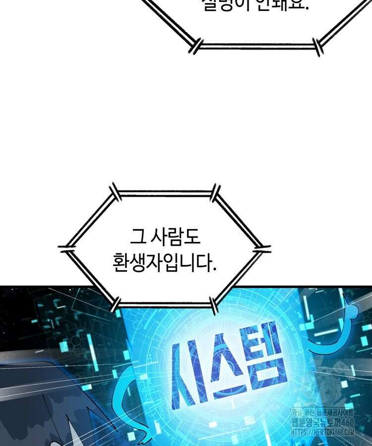 레벨업하기 싫은 영급무사 140화 69