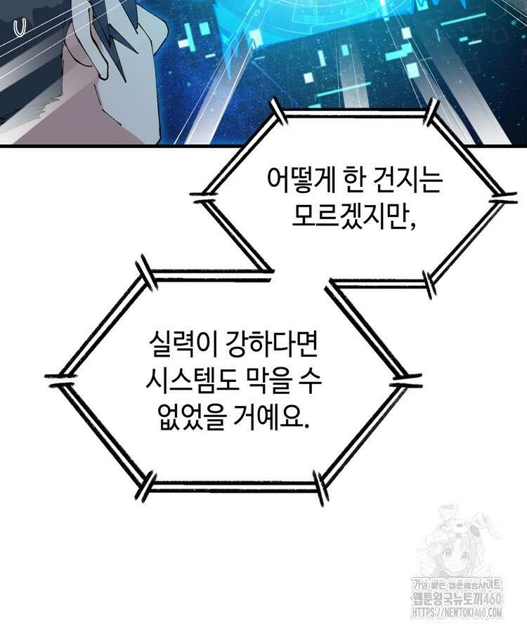 레벨업하기 싫은 영급무사 140화 70