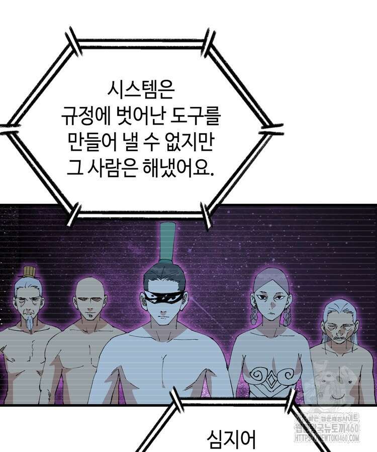 레벨업하기 싫은 영급무사 140화 71