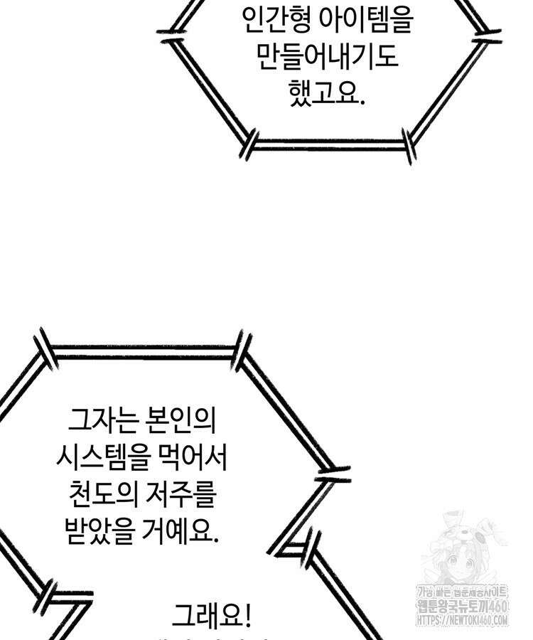 레벨업하기 싫은 영급무사 140화 72