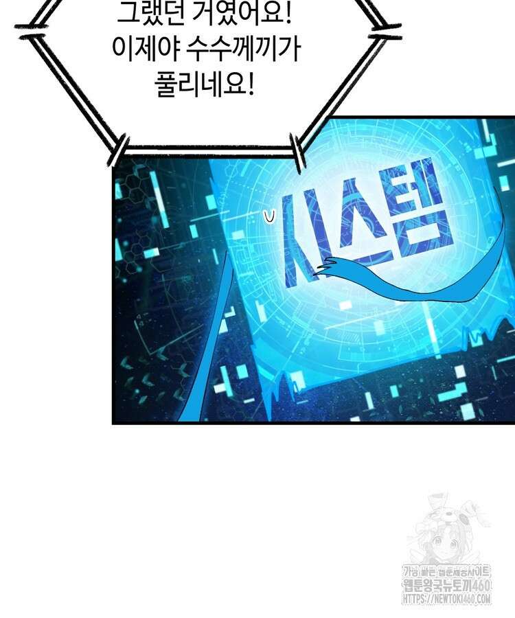 레벨업하기 싫은 영급무사 140화 73