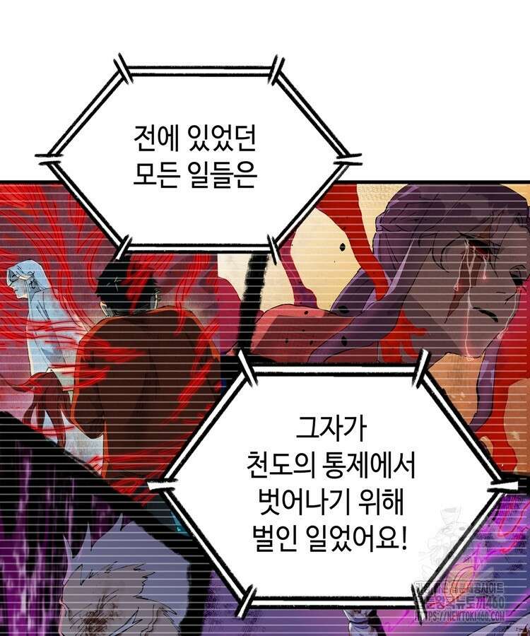 레벨업하기 싫은 영급무사 140화 74