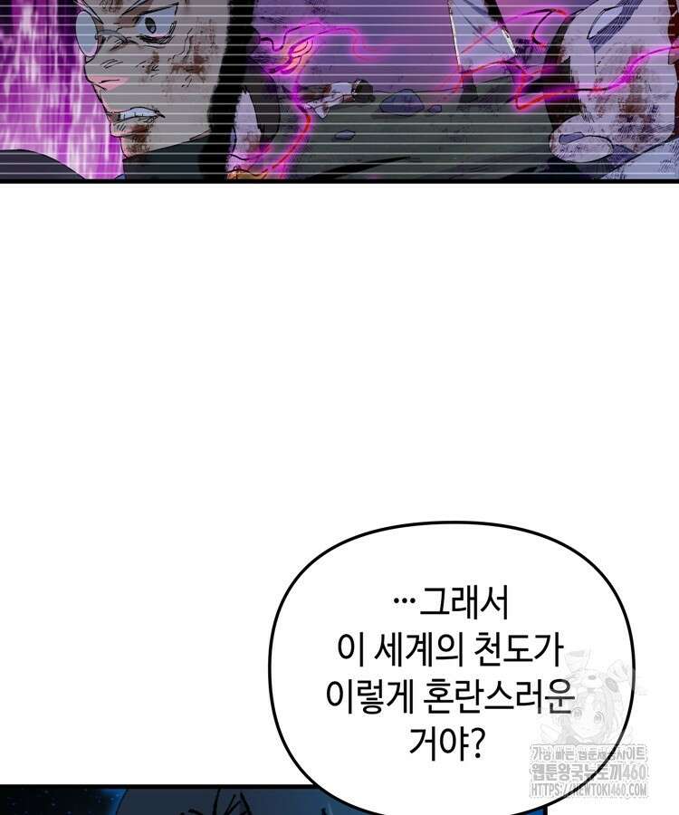 레벨업하기 싫은 영급무사 140화 75