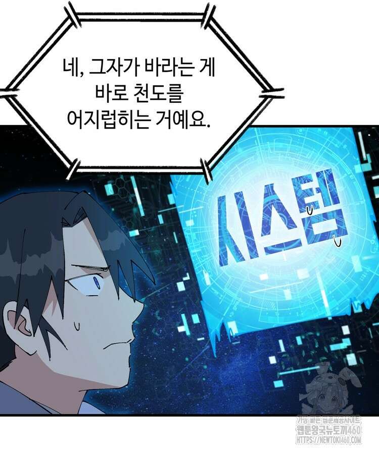 레벨업하기 싫은 영급무사 140화 77