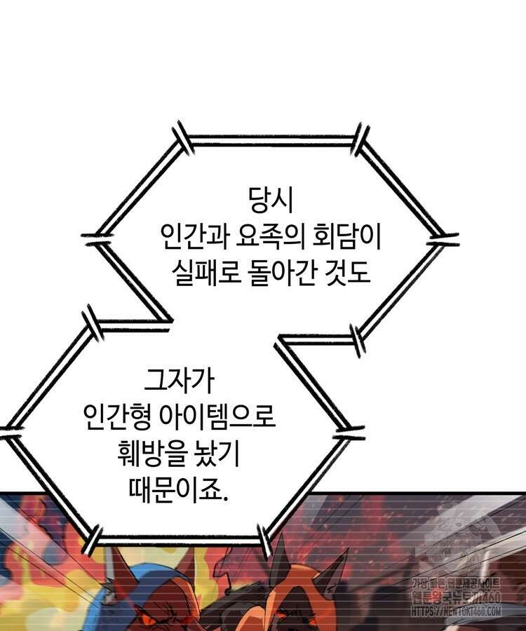 레벨업하기 싫은 영급무사 140화 78