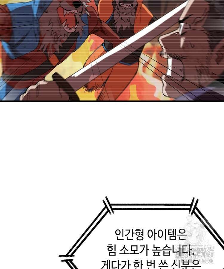 레벨업하기 싫은 영급무사 140화 79
