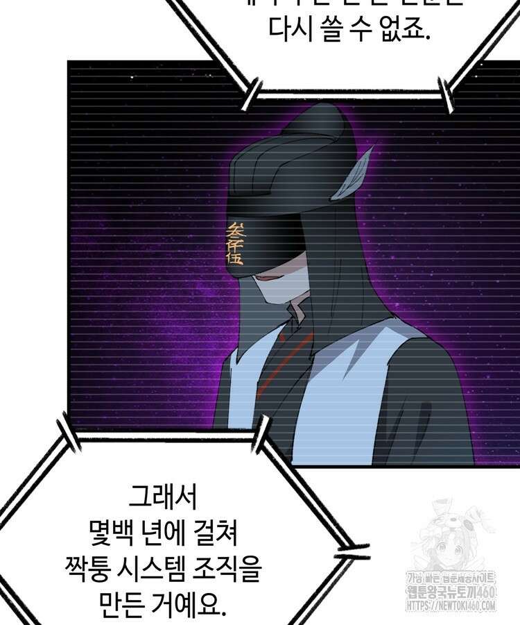 레벨업하기 싫은 영급무사 140화 80