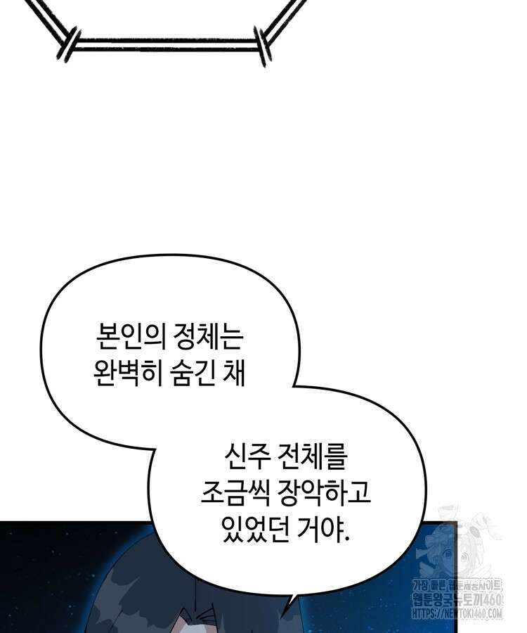 레벨업하기 싫은 영급무사 140화 81