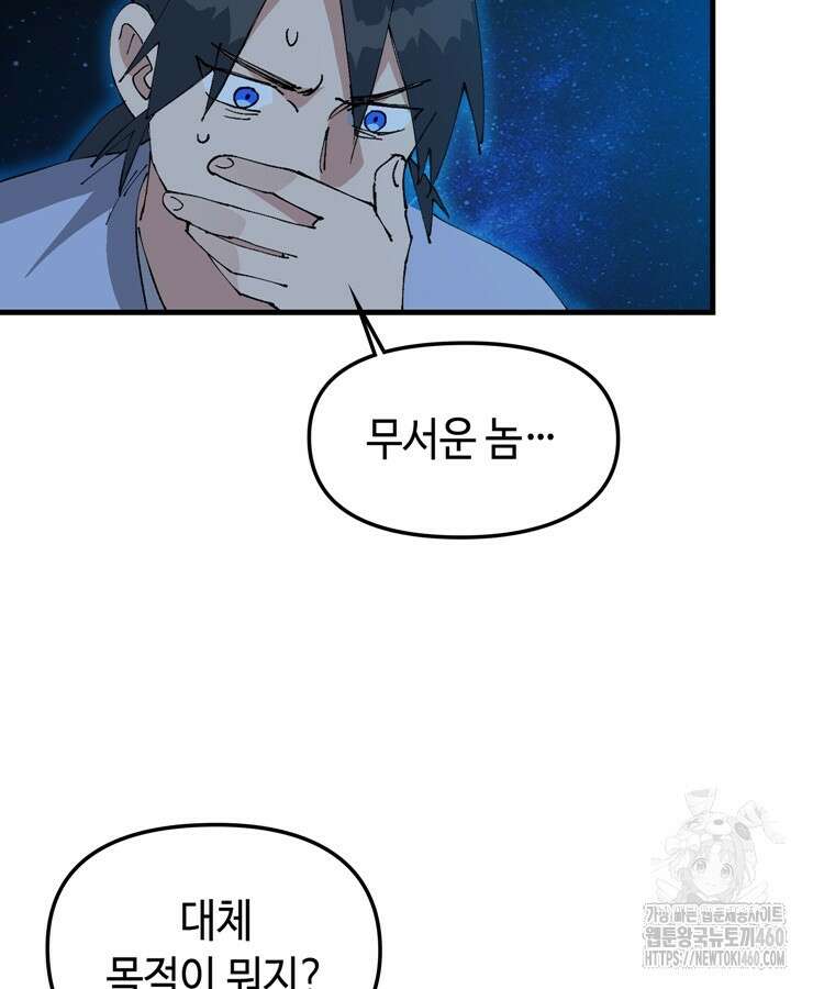 레벨업하기 싫은 영급무사 140화 82