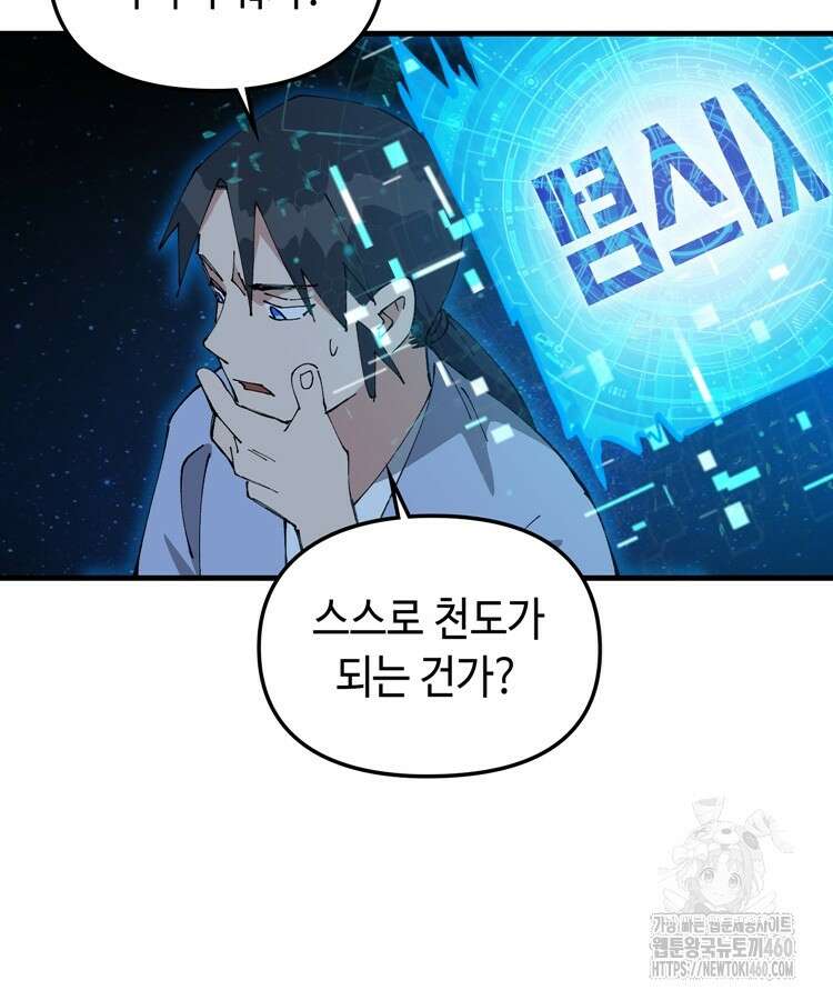 레벨업하기 싫은 영급무사 140화 83