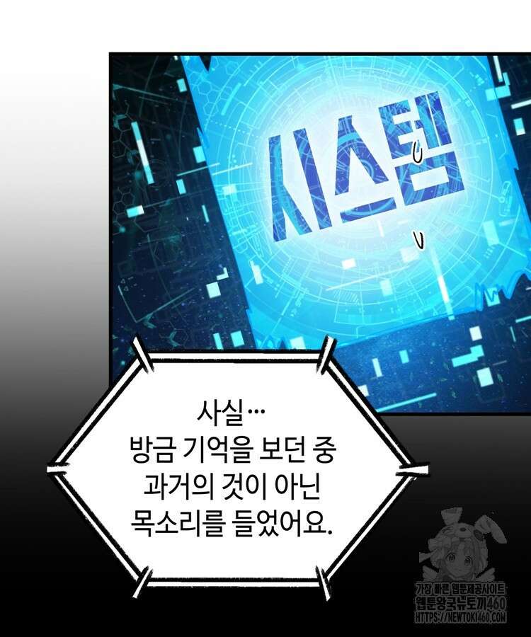 레벨업하기 싫은 영급무사 140화 84