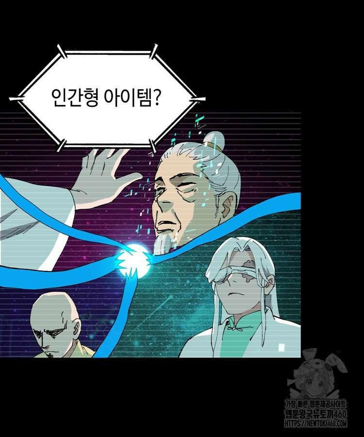 레벨업하기 싫은 영급무사 140화 87