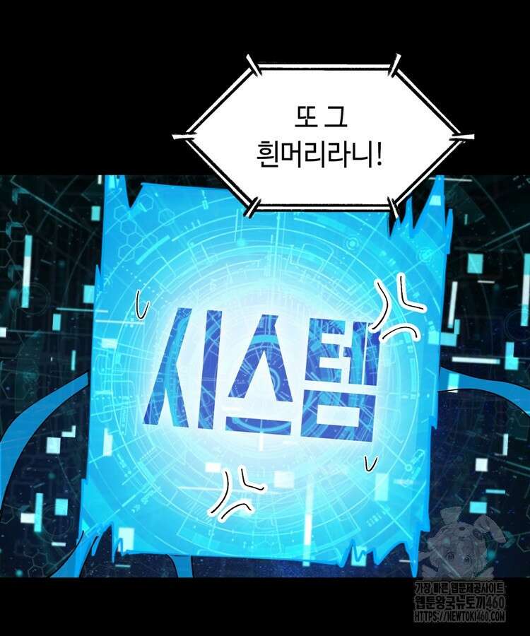 레벨업하기 싫은 영급무사 140화 88