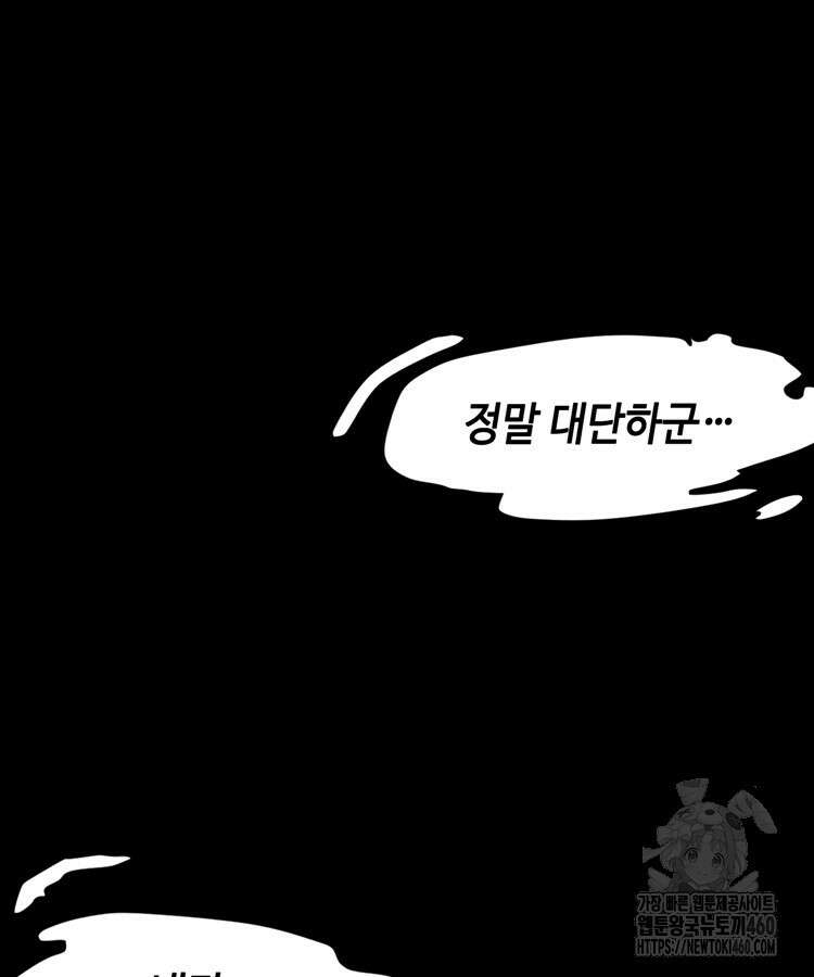 레벨업하기 싫은 영급무사 140화 89