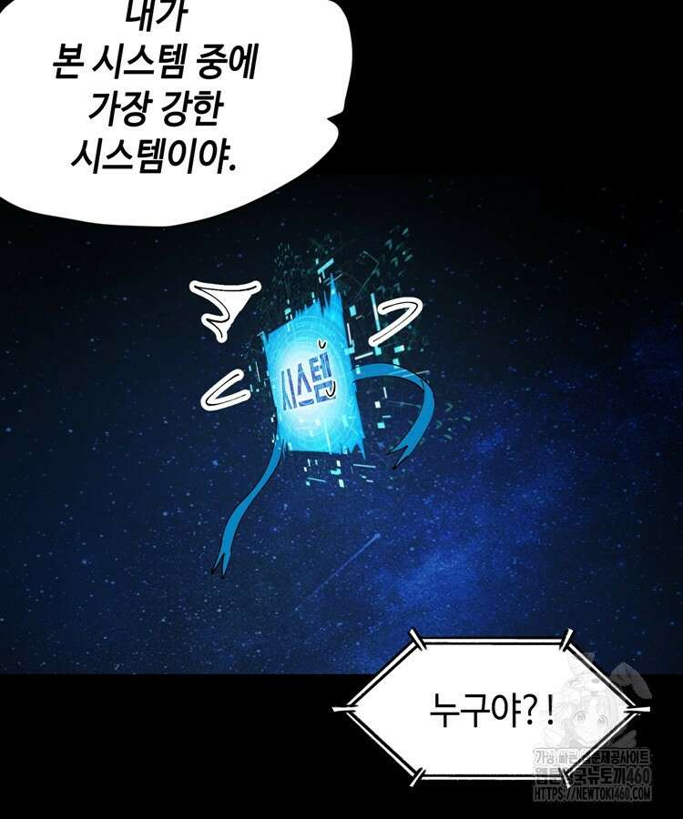 레벨업하기 싫은 영급무사 140화 90