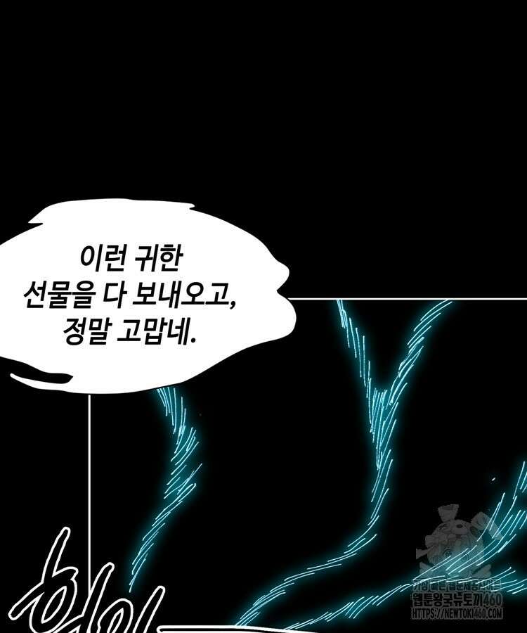 레벨업하기 싫은 영급무사 140화 91