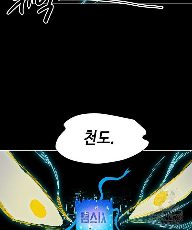 레벨업하기 싫은 영급무사 140화 92