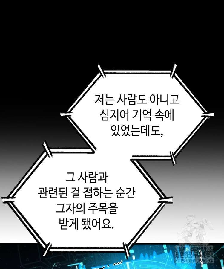 레벨업하기 싫은 영급무사 140화 94