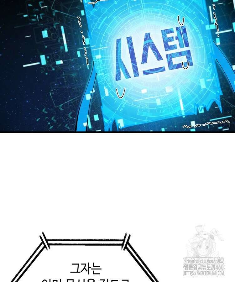 레벨업하기 싫은 영급무사 140화 95