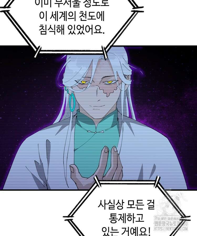 레벨업하기 싫은 영급무사 140화 96