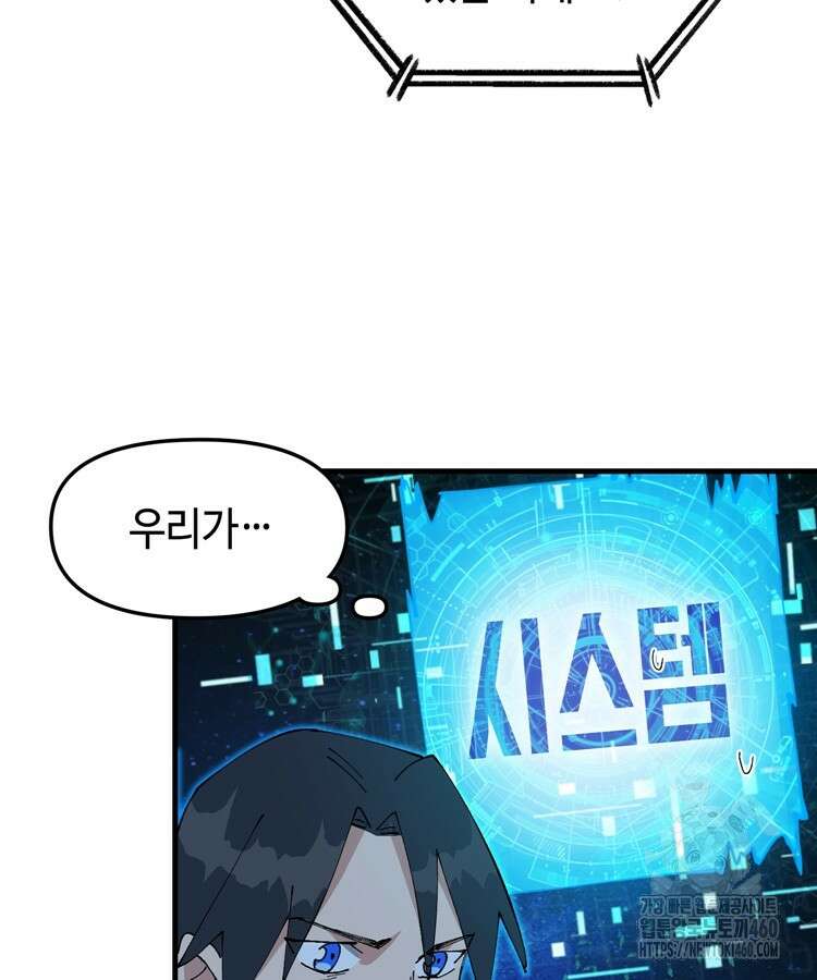 레벨업하기 싫은 영급무사 140화 97