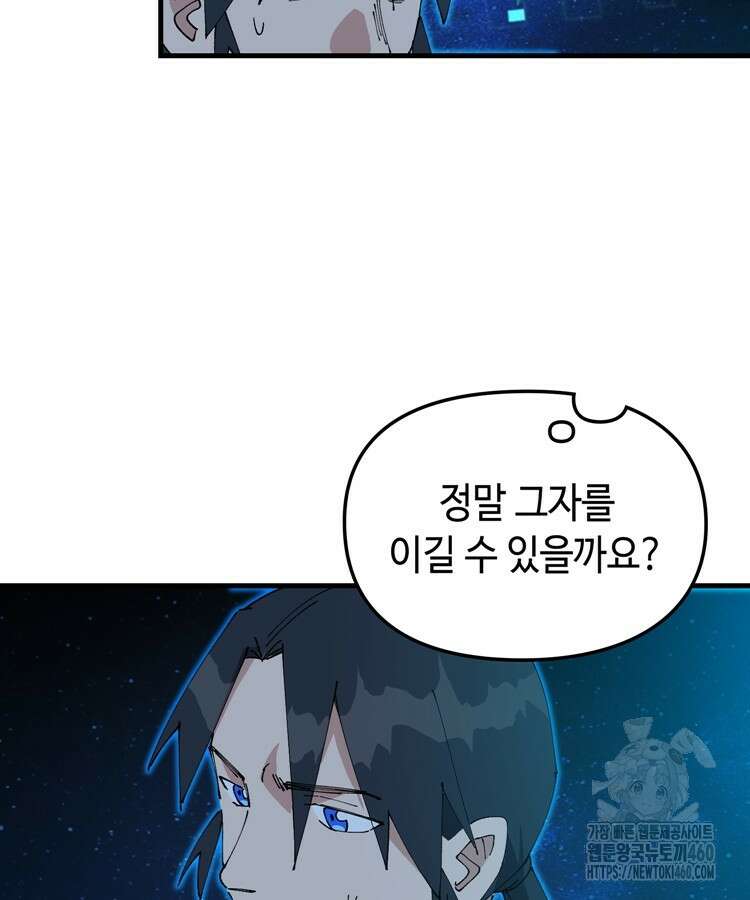 레벨업하기 싫은 영급무사 140화 98