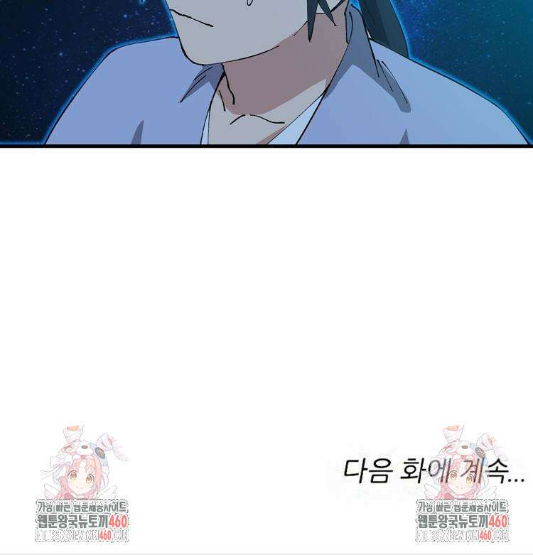 레벨업하기 싫은 영급무사 140화 99