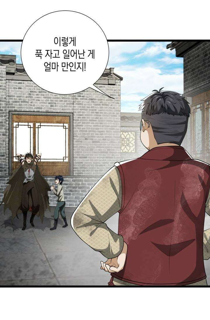 폐급에서 성주까지 레벨업 65화 4