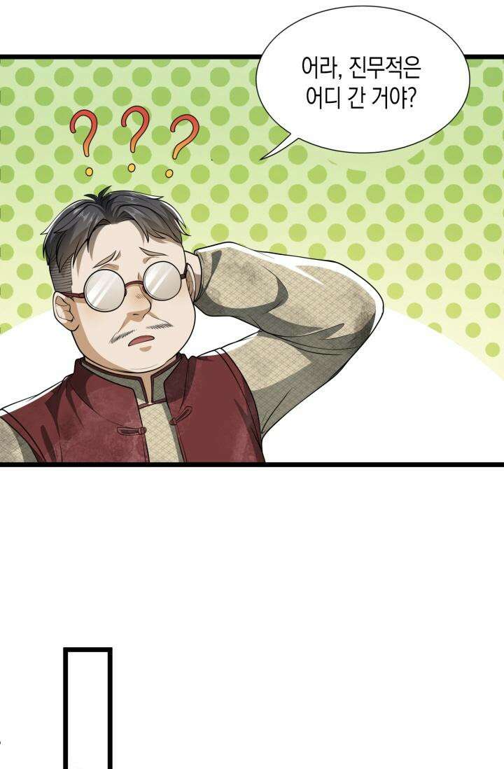 폐급에서 성주까지 레벨업 65화 5